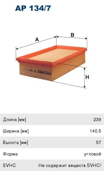 Фильтр воздушный Filtron AP1347