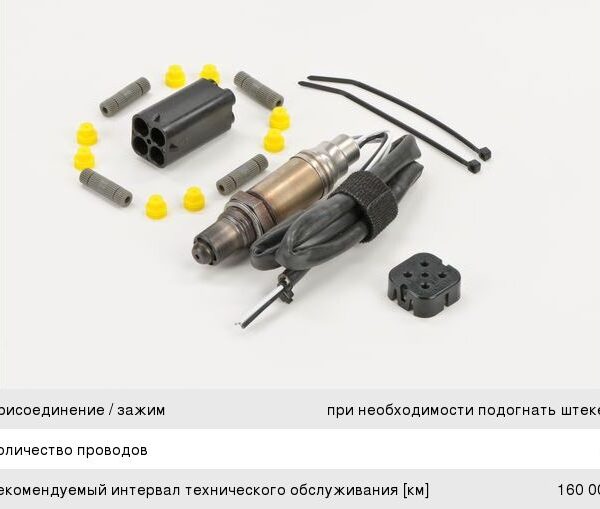 Датчик кислорода дв.Crysler Cartronic 56029049
