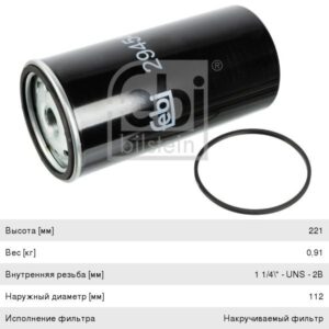 Фильтр топливный (FG1063) 29454