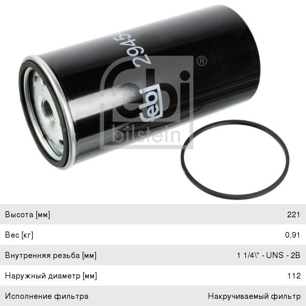 Фильтр топливный (FG1063) 29454