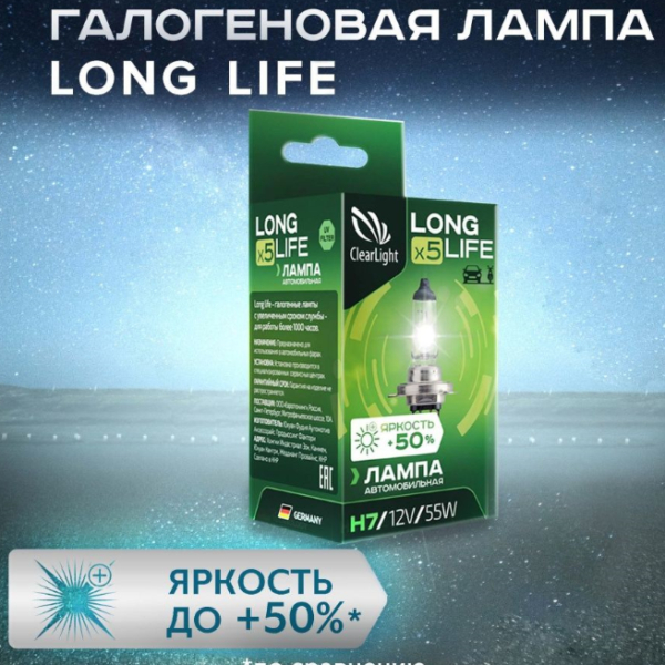 Лампа 12 В H7 55 Вт Long Life галогенная Clearlight