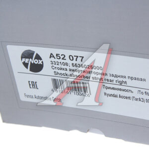 Амортизатор Fenox A52077