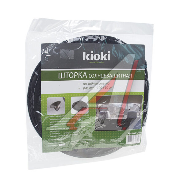 Шторки задние Kioki CF29