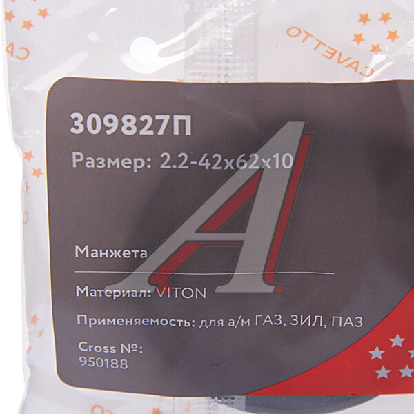 Сальник 42х62 КПП перв.вала ЯрМЗ Viton Cavetto