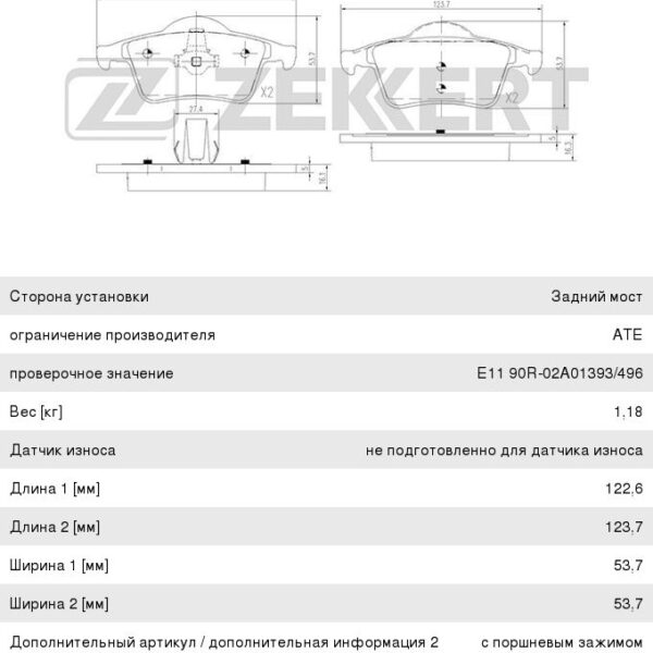 Колодки тормозные Zekkert BS2759