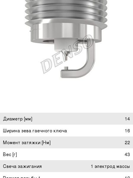 Свеча зажигания Denso IK20TT