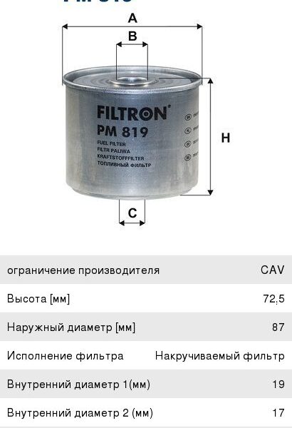 Фильтр топливный Filtron PM819