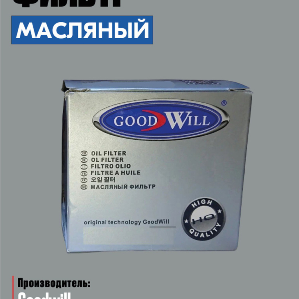 Фильтр масляный Goodwill OG411