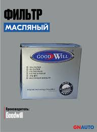 Фильтр масляный Goodwill OG720HQ