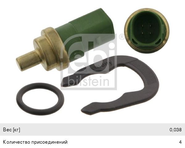 Датчик температуры охлаждающей жидкости Febi Bilstein 32510