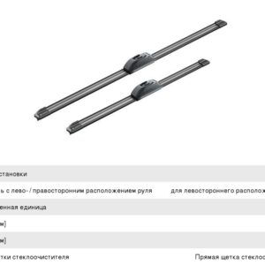 Щетки стеклоочистителя «ECO» Bosch 600/450мм 3397118908