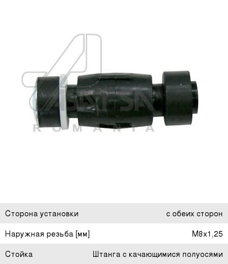 Тяга стабилизатора Asam 30140