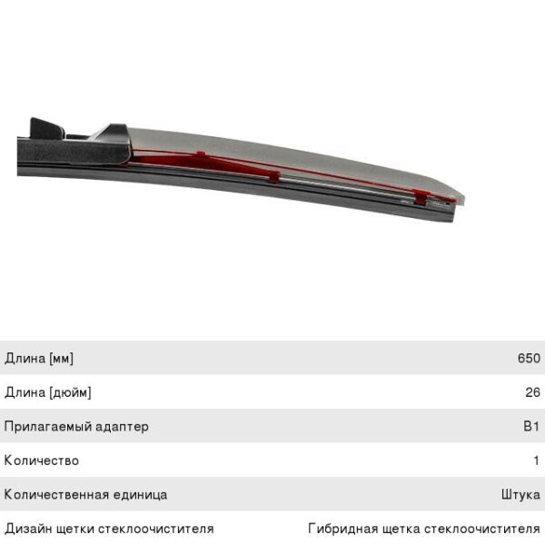 Щётка стеклоочистителя Alca 650мм гибридная