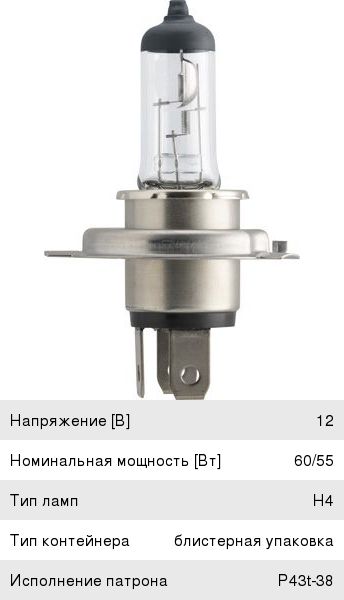 Лампа H4 12V 60/55W «Philips» LongLife EcoVision 12342LLECOB1