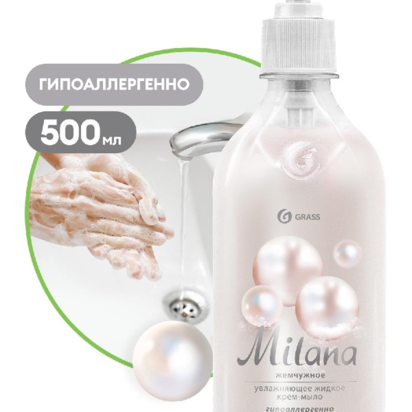 Крем-мыло жидкое Grass Milana 500мл 126200