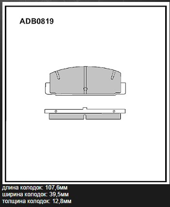 Колодки тормозные ALLIED NIPPON  ADB0819