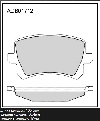 Колодки тормозные ALLIED NIPPON ADB01712