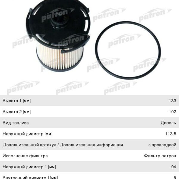 Фильтр топливный PATRON (FG129) Transit 2011- PF3255