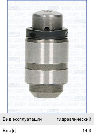 Гидрокомпенсатор Ajusa 85004400