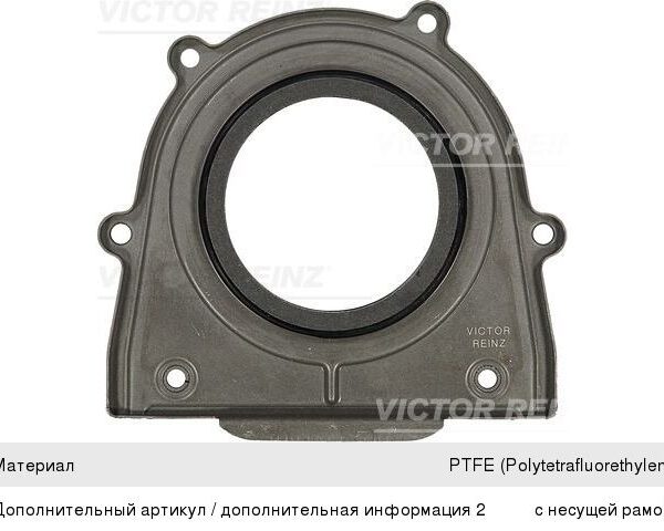 Сальник Victor Reinz 819001200
