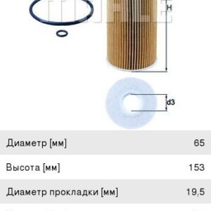 Фильтр масляный MAHLE (OG226ECO) OX143D