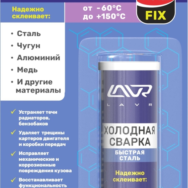 Холодная сварка Lavr MetalFix LN1722
