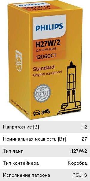 Лампа H27/2 12V 27W «Philips» 12060C1