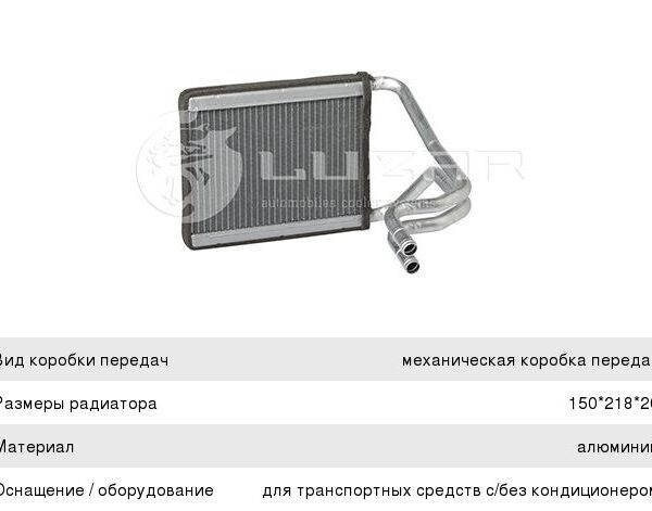 Радиатор отопителя Luzar LRH08E2