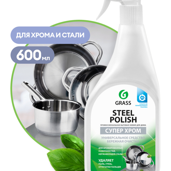 Очиститель нержавеющей стали Grass Steel Polish 600мл 218601