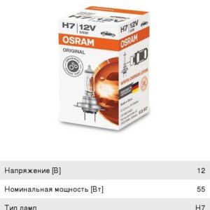 Лампа H7 12V 55W Osram