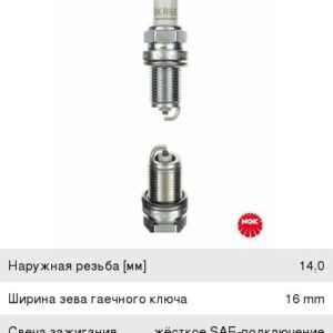 Свеча зажигания NGK (к-т) 6962