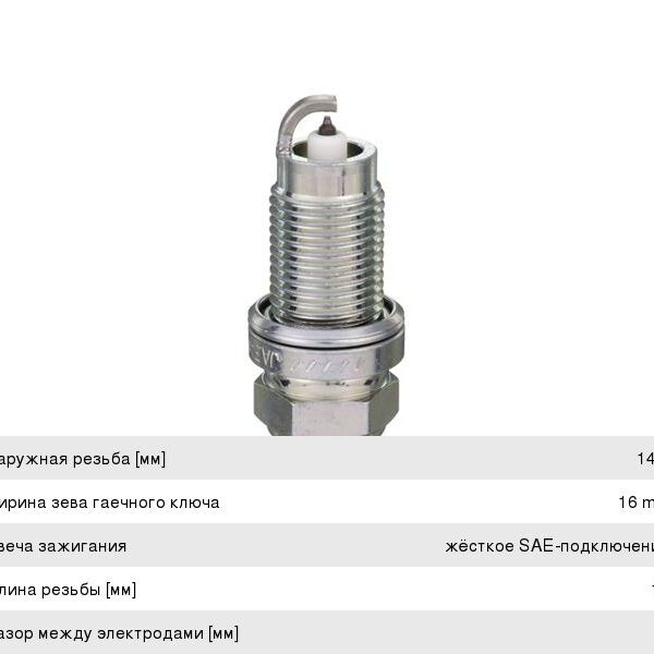 Свеча зажигания NGK (к-т) 97153