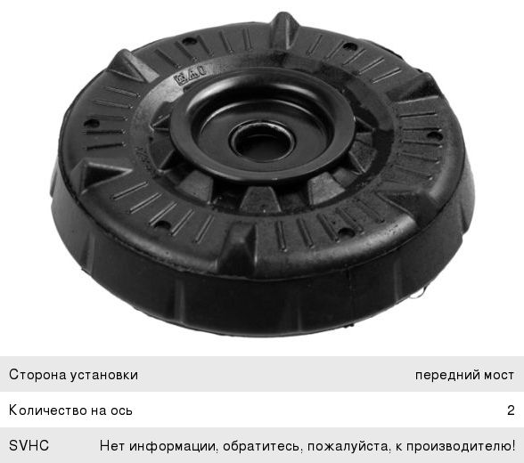 Опора амортизатора Lemforder 3531201
