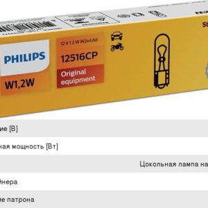 Лампа 12/1,2W 2х4,6d приборная б/ц PHILIPS