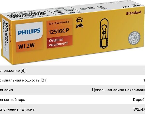 Лампа 12/1,2W 2х4,6d приборная б/ц PHILIPS