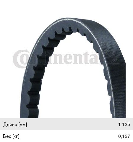 Ремень 13Х1125 Patron AVX13X1125