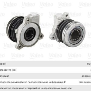Подшипник выжимной Valeo 804513