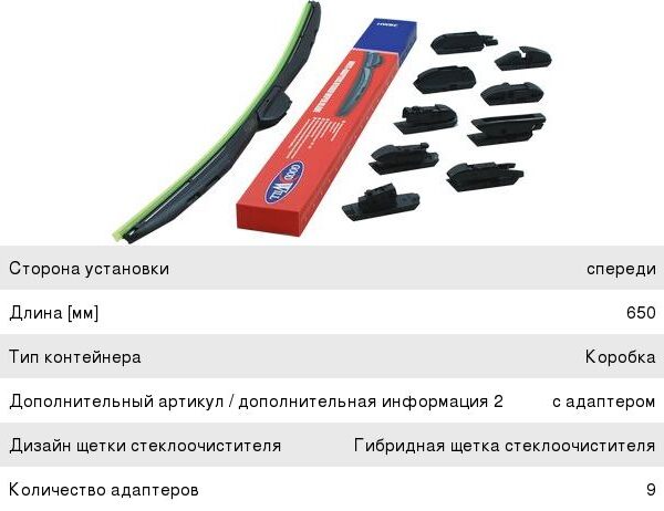 Щетка стеклоочистителя гибридная 650 мм GOODWILL