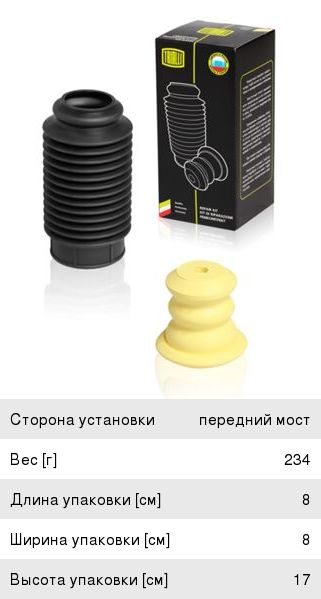Пыльник с отбойником Trialli BC1066