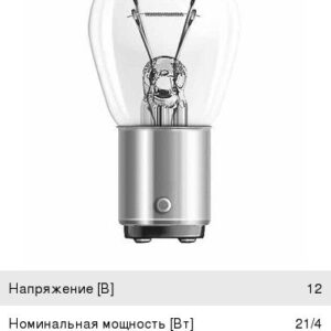 Лампа 12V 21/4W Osram 7225