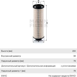 Фильтр топливный Mann Filter (FG1085) PU855X