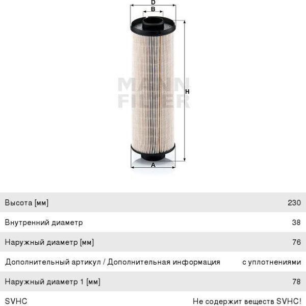 Фильтр топливный Mann Filter (FG1085) PU855X