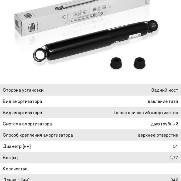 Амортизатор задний УАЗ 3163 газовый Trialli