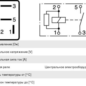 Реле 20A 12V Bosch 0332011007
