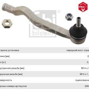 Наконечник рулевой тяги FEBI 29624