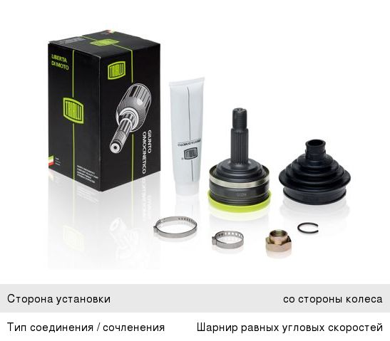 Шрус наружный ВАЗ 2108 Trialli