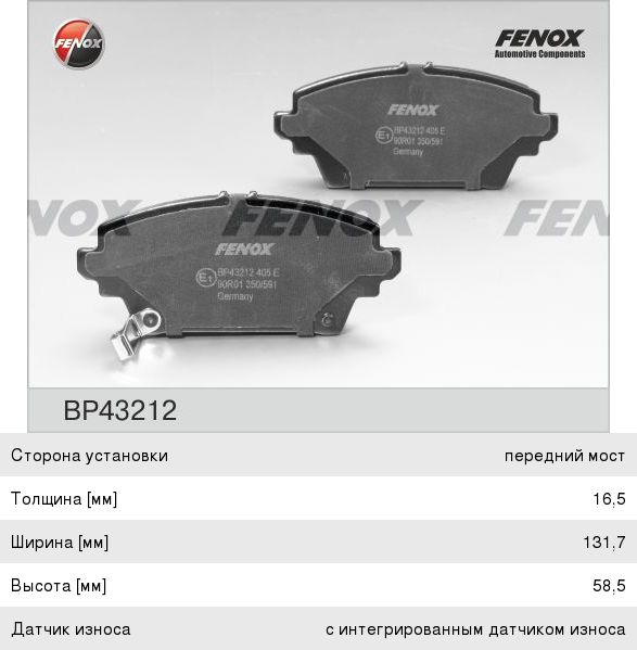 Колодки тормозные Fenox BP43212