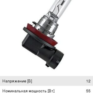 Лампа H11 12V/55W Osram