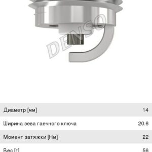 Свеча Denso 2110 8 клап. W20EPRU11