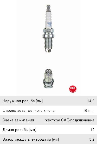 Свеча зажигания NGK 3045 к-т VL24